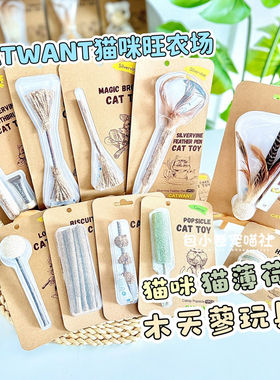 CATWANT猫咪旺农场猫薄荷木天蓼虫瘿果磨牙啃咬自嗨解闷逗猫玩具