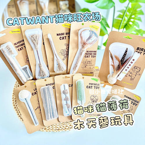 猫咪旺农场猫薄荷木天蓼逗猫玩具
