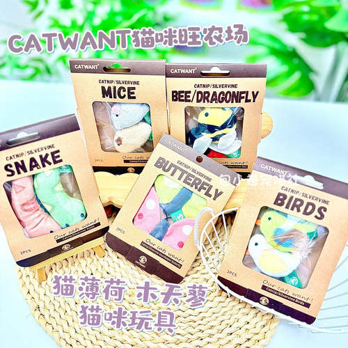 猫咪旺农场猫薄荷木天蓼猫草玩具