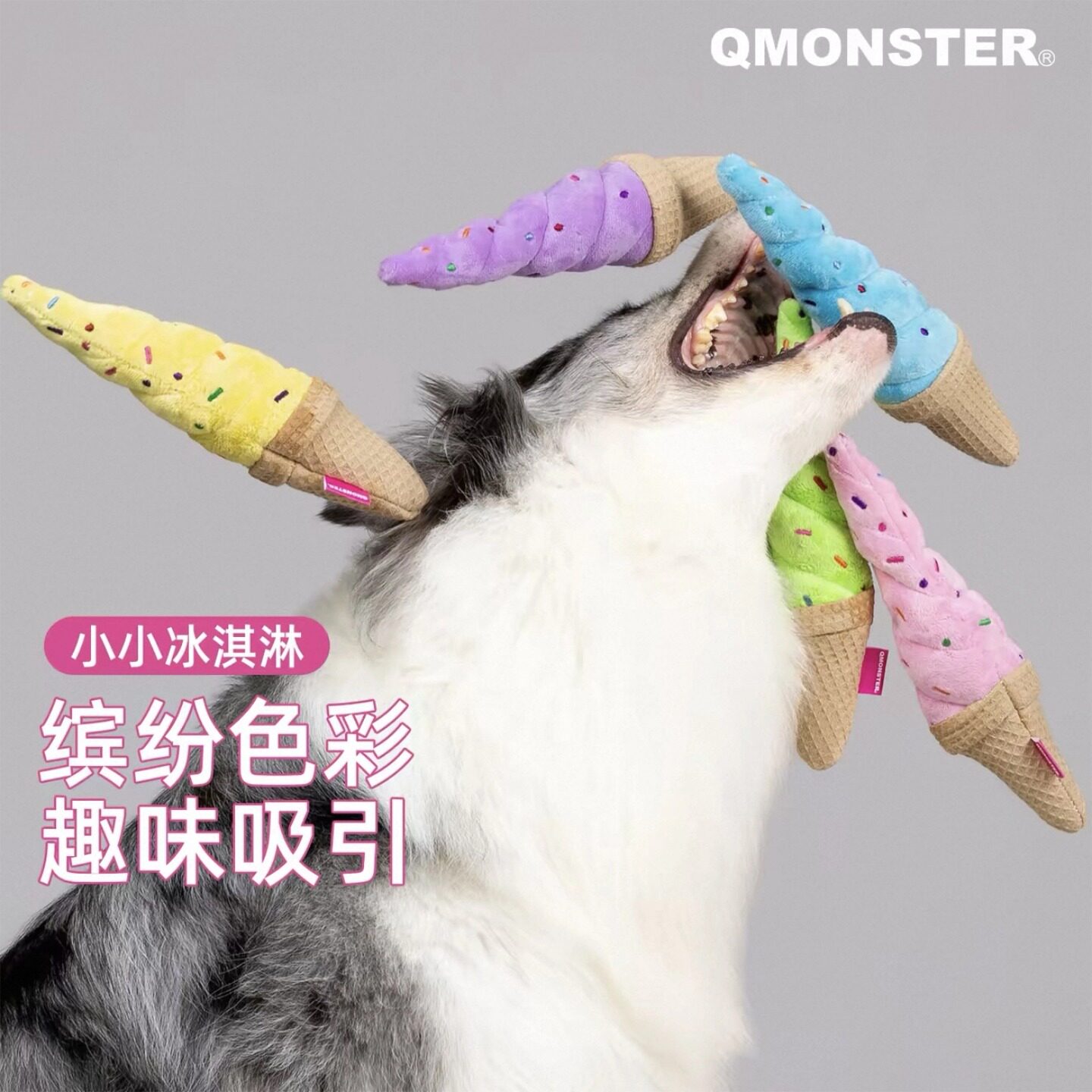 QMONSTER狗狗玩具冰淇淋闻嗅发声耐咬棒小狗玩具拔河互动性用品