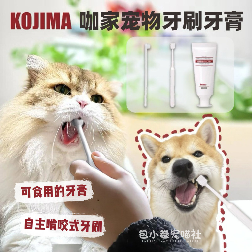 咖家kojima宠物牙刷牙膏图片