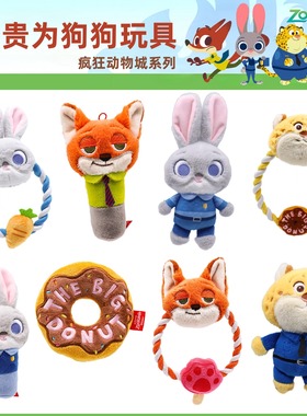 GiGwi贵为狗狗玩具疯狂动物城系列发声响纸磨牙绳结成犬幼犬玩具