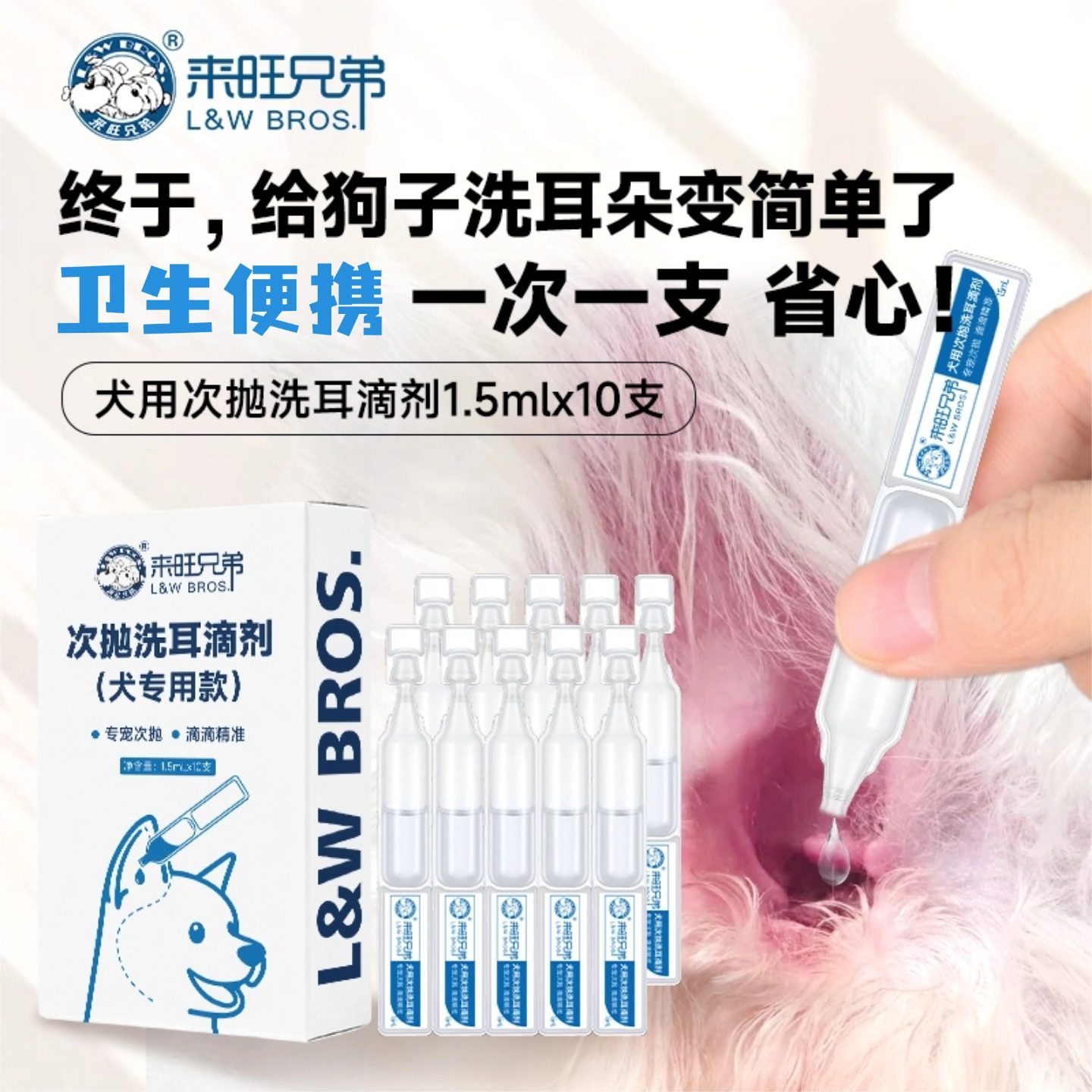 来旺兄弟宠物次抛滴耳液猫狗耳部清洁洗耳液预防耳螨去异味洁耳液,宠物/宠物食品及用品,耳部清洁,淘宝优惠券,粉丝福利购,淘宝优惠卷