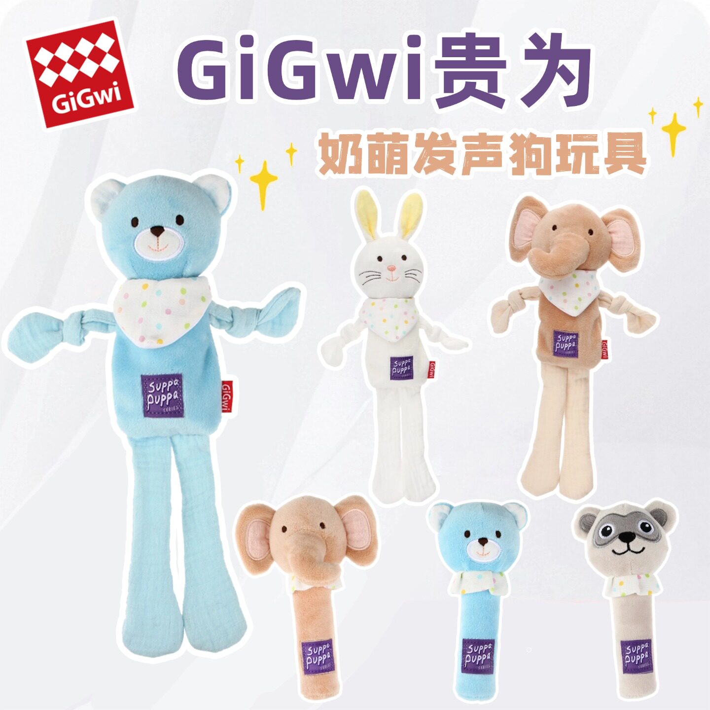 GiGwi贵为奶萌叫叫棒狗狗玩具解闷毛绒发声玩具仿真磨牙宠物玩具