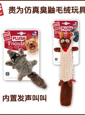 GiGwi贵为狗狗玩具发声毛绒叫叫磨牙耐咬小型犬幼犬宠物解闷神器