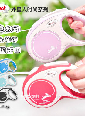 德国Flexi福莱希狗牵引绳中小型犬自动伸缩狗绳狗链狗狗的牵引绳