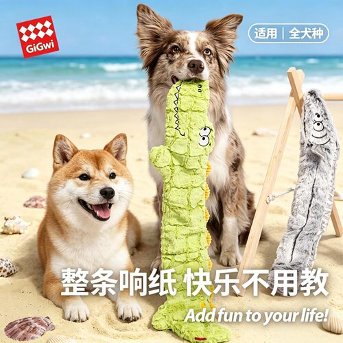 贵为狗狗玩具一条响纸发声玩具