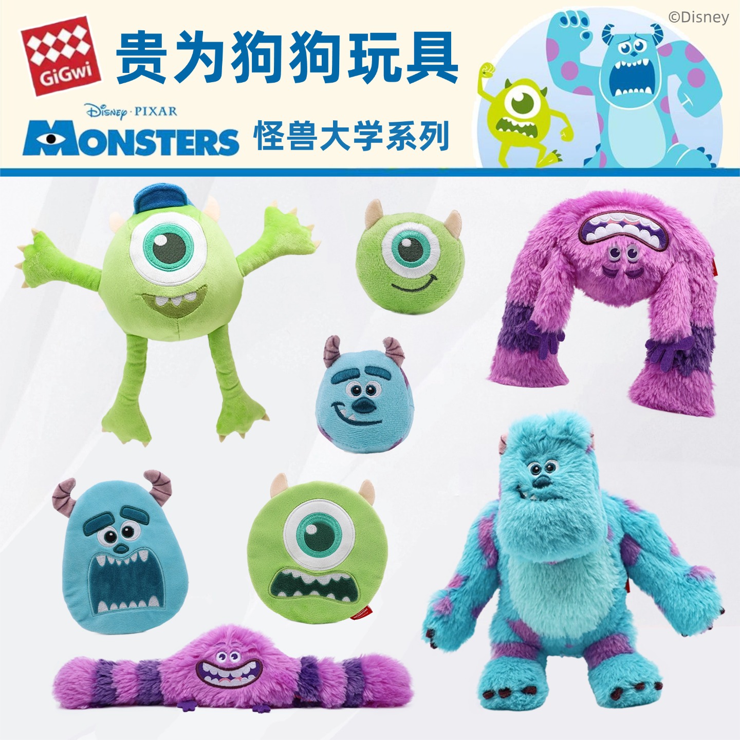 GiGwi贵为狗玩具迪士尼怪兽大学
