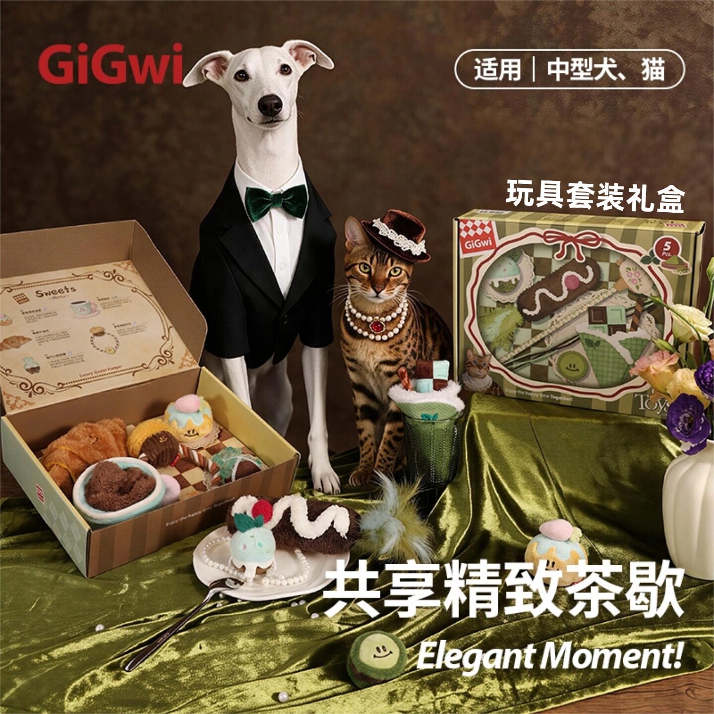 GiGwi贵为猫狗玩具茶歇套装礼盒