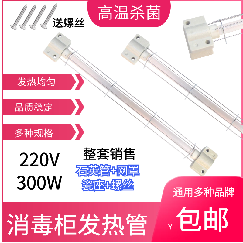消毒柜发热管220v石英管套装