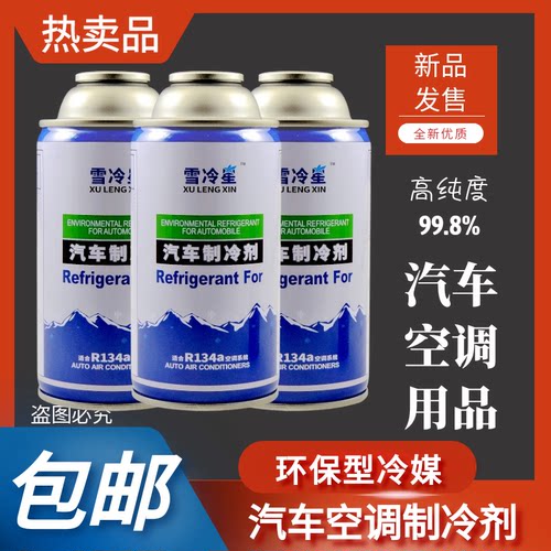 冷媒r134a氟利昂250货车环保