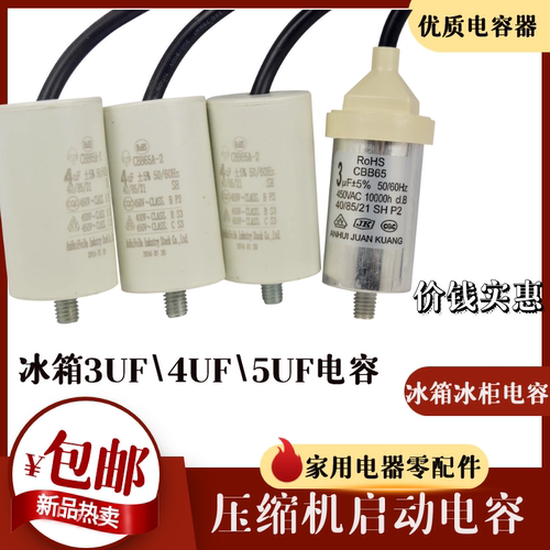 冰柜压缩机电冰箱启动运行电容器 3uf 4uf 5ufF电容带螺丝