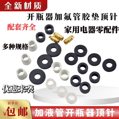 加液加氟管橡皮圈空调冰箱R22橡皮R410橡皮加液管密封圈垫圈胶垫