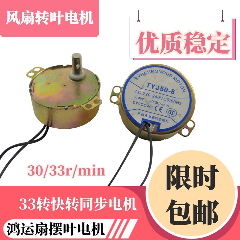转页扇台扇风扇摇头导风轮转向马达TYJ50快速同步电机30/33r/min