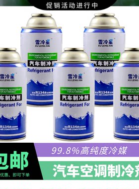 空调雪种制冷剂r134a氟利昂环保