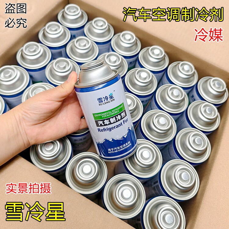 整箱R134汽车空调冷媒制冷剂氟利昂整箱30瓶装车用环保雪种冰箱