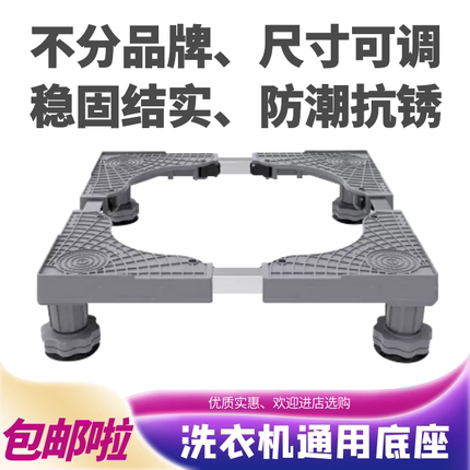 洗衣机底座移动置物支架通用滚筒冰箱垫高防震脚垫架子托架防潮