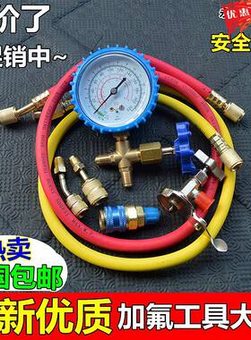 制冷维修套装汽车家用加氟工具