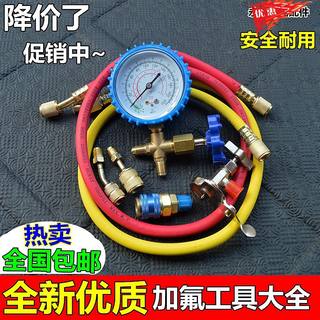 制冷维修空调加氟工具套装汽车家用冷媒表工具套装加佛制冷剂R22