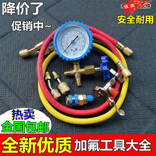 制冷维修套装汽车家用加氟工具