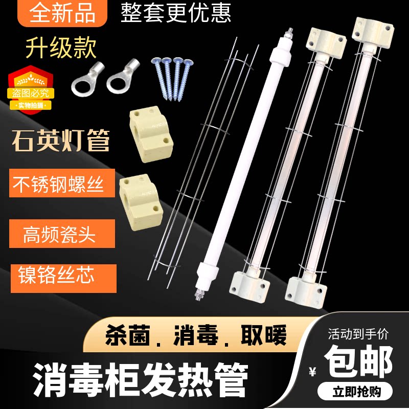 消毒柜发热灯管220v远红外线