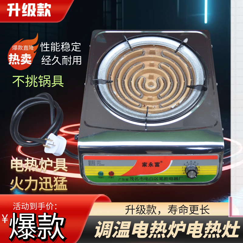 电炉子家用炒菜做饭商用可调温电炉丝老式电火炉电热炉电炉灶饭灶