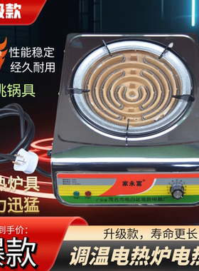电炉子家用炒菜做饭商用可调温电炉丝老式电火炉电热炉电炉灶饭灶