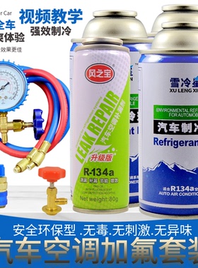 汽车空调加氟R134a冷媒环保制冷剂工具套装雪种车用氟利昂车加氟