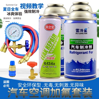 汽车空调加氟R134a冷媒环保制冷剂工具套装雪种车用氟利昂车加氟