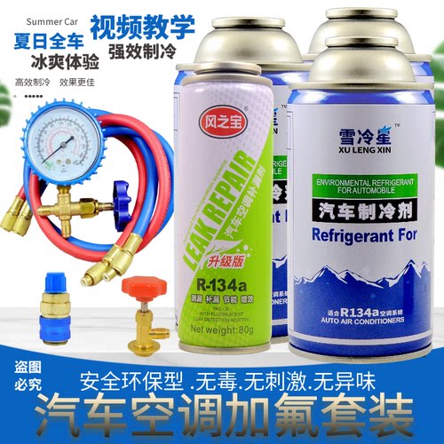 汽车空调加氟R134a冷媒环保制冷剂工具套装雪种车用氟利昂车加氟