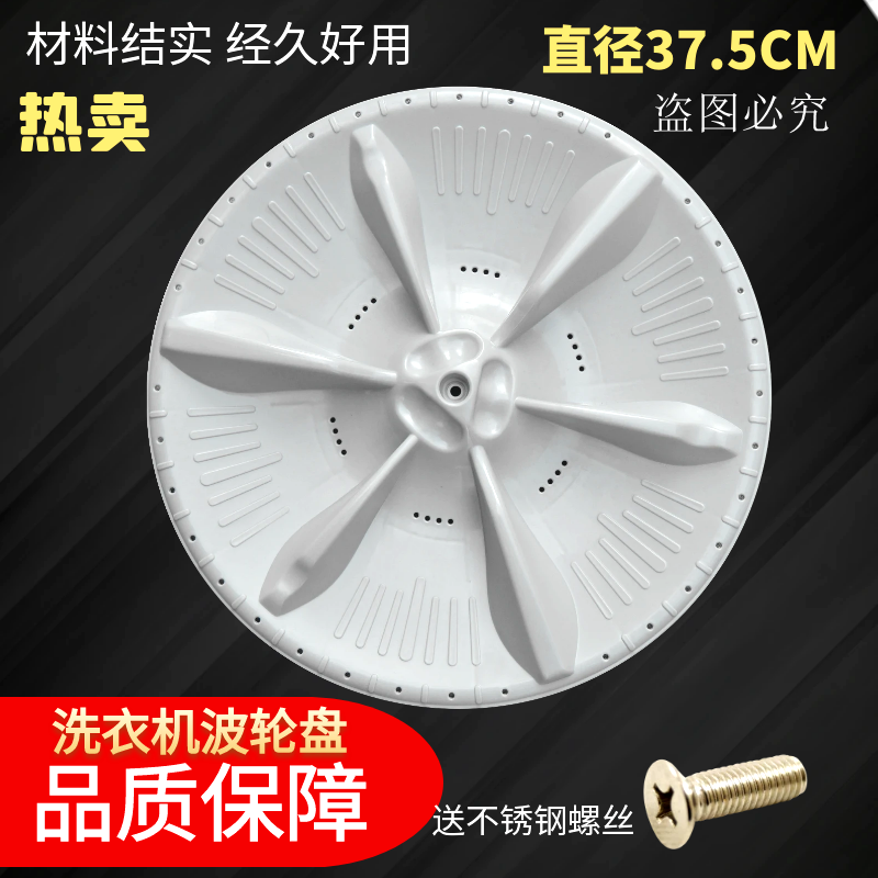 适用美的MB80P11M MB80V331 MB80-eco31WD洗衣机波轮盘转盘37.5CM