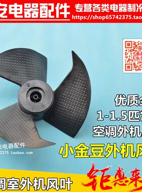 适用格力空调1P23小金豆小绿洲外机轴流风叶小主机风扇叶320*142