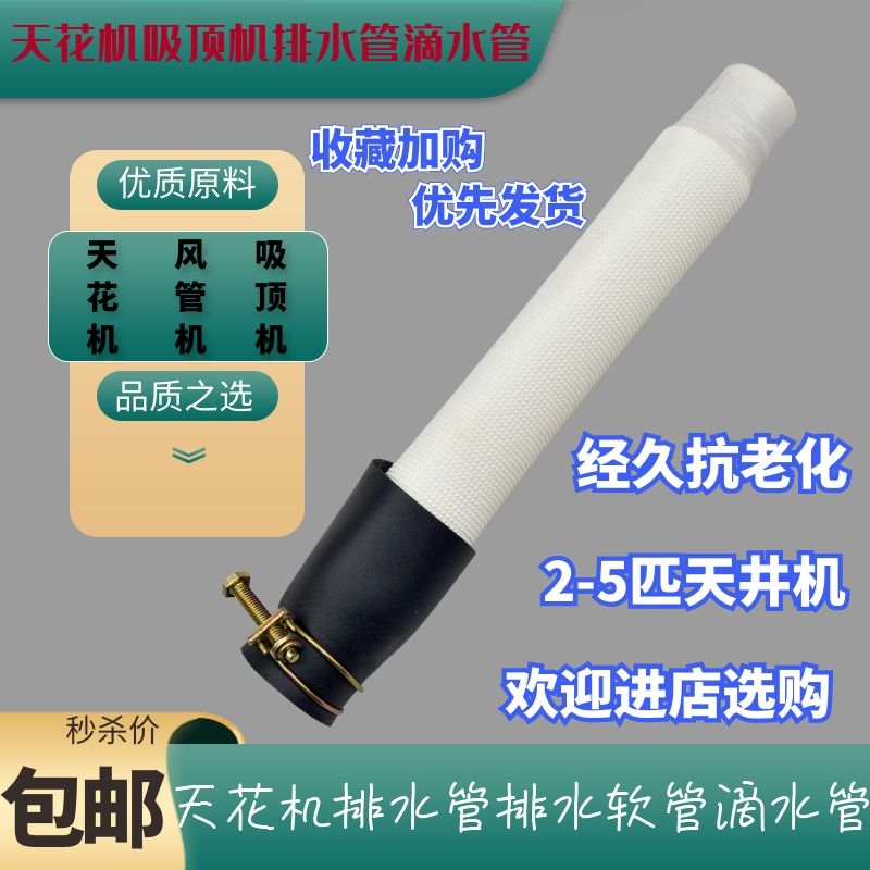 中央空调 2P3P5P天花机天井机风管机吸顶机 排水管软管转接管配件