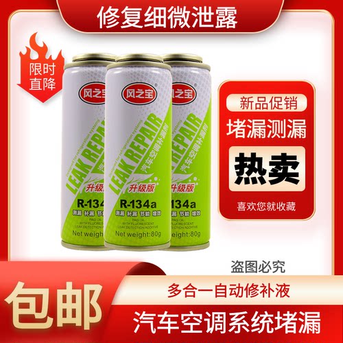 汽车空调r134a强力剂止荧光查漏