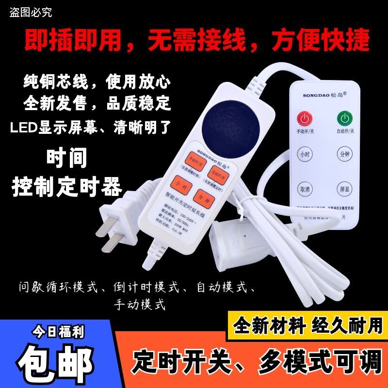 定时自动断电控制鱼缸通电保护电源24小时遥控显示无限循环式控制