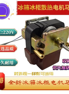 冰箱冰柜维修展示柜风机适用于三洋电机散热马达IS3215EAB 220V