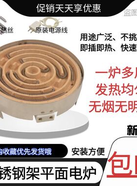 老式家用电炉子不锈钢电热炉取暖炉电炉盘电加热炉实验平面电炉