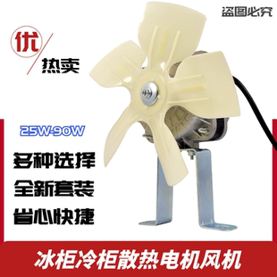 冰箱冰柜散热风机电机冷凝器罩极异步电动机冷凝风扇电机风叶配