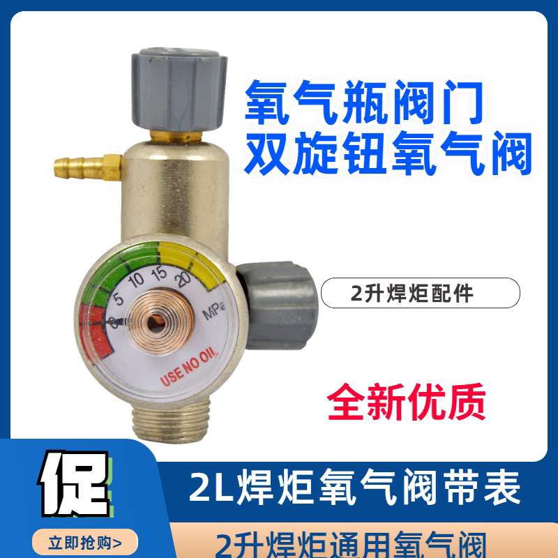通用2l升全铜氧气阀小氧气瓶阀门便携式焊炬氧气表小氧焊回火阀
