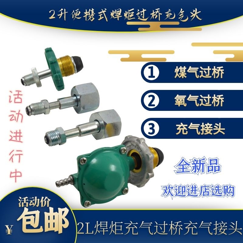 氧气瓶转换接头2升煤气过桥图片