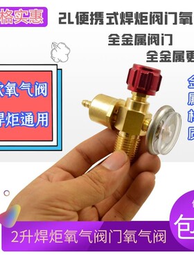 2L升全铜氧气阀小氧气瓶阀门