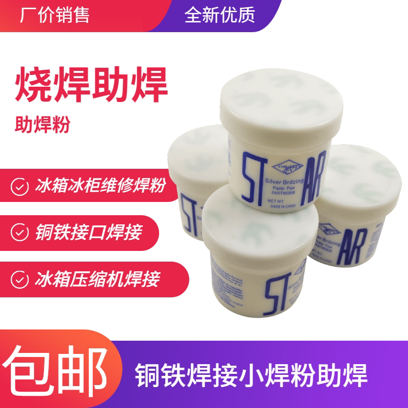 冰箱冰柜空调焊粉 113g 助焊剂 铜焊粉小焊粉 制冷维修助焊剂配件