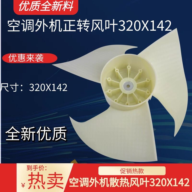 海尔空调外机轴流风叶风扇 扇叶KFR-32GW/Z2 KFR-35GW/Z2 33GW/Z2
