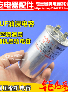 包邮CBB65电容30UF450V1匹p空调电容铝壳防爆压缩机电容启动电容