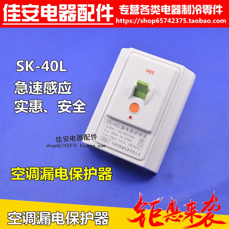 全新空调漏电保护开关SK-40L32A