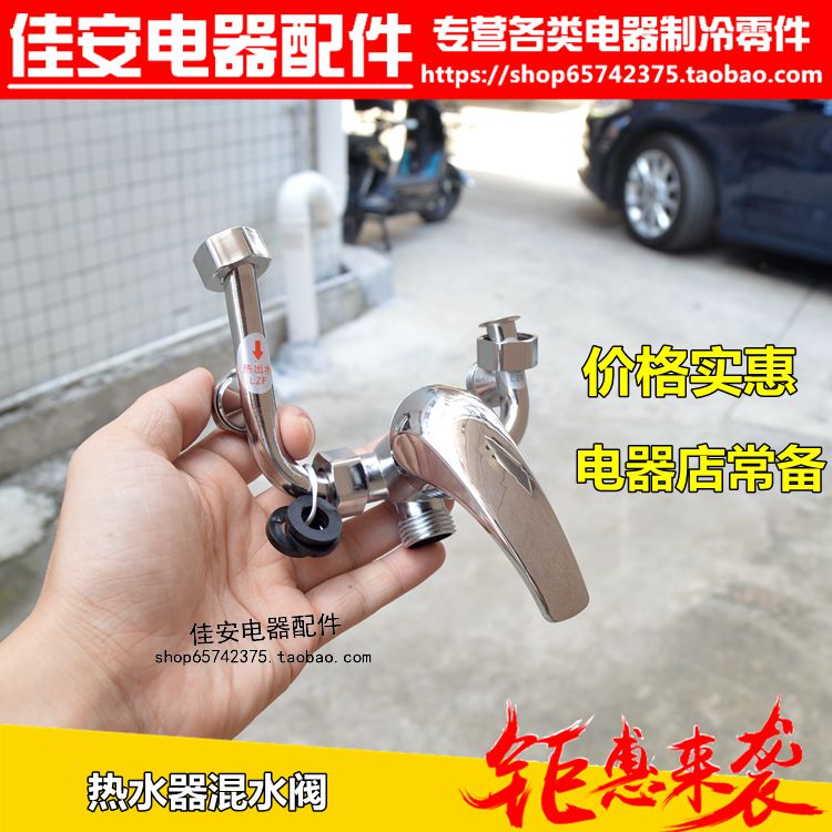 电热水器混水阀明装冷热水龙头