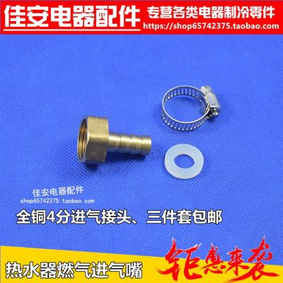 燃气热水器配件4分全铜进气嘴天然液化气连接嘴煤气软管接头包邮