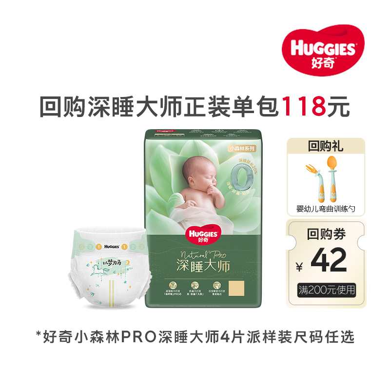 好奇深睡大师纸尿裤防漏0打扰