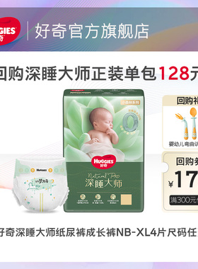 【U先】好奇小森林pro深睡大师纸尿裤成长裤4片NB-XL尺码任选