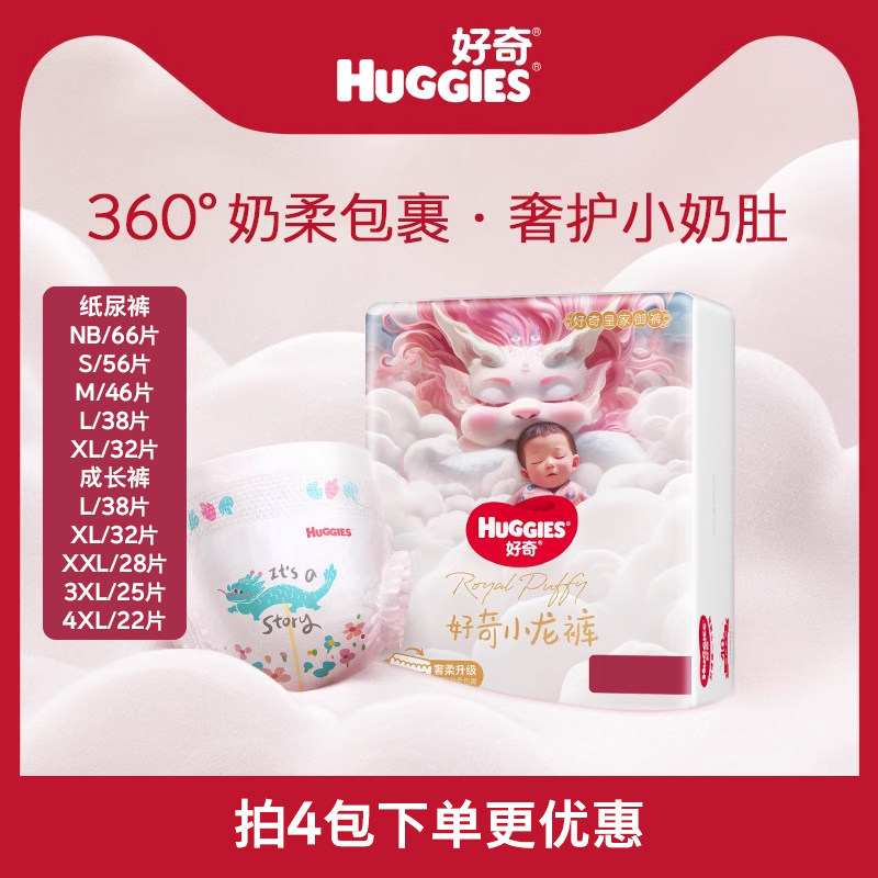 【推广T】好奇皇家小龙裤柔吸防漏王纸尿裤成长裤NB-XXXXL码任选